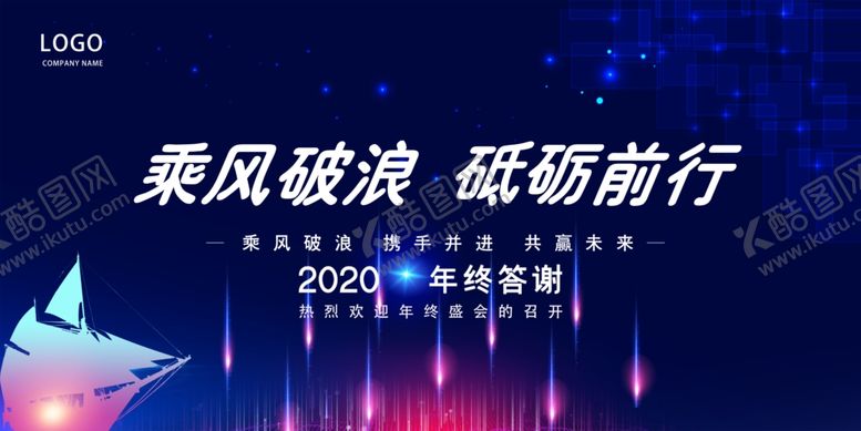 编号：21317009240826257157【酷图网】源文件下载-2021年会