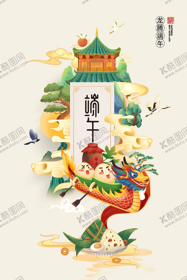 编号：92187509221155492310【酷图网】源文件下载-端午节宣传海报