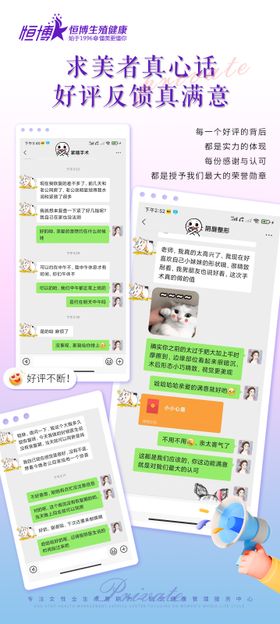 医美私密好评反馈海报