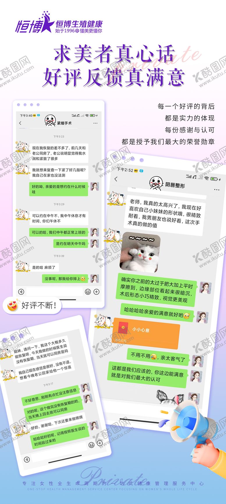 编号：29273301281120033348【酷图网】源文件下载-医美私密好评反馈海报