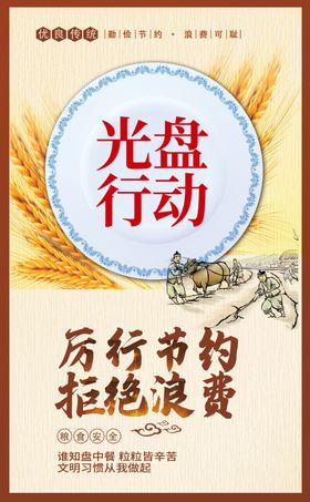 光盘行动社区节约展板机关食堂单位食堂标语
