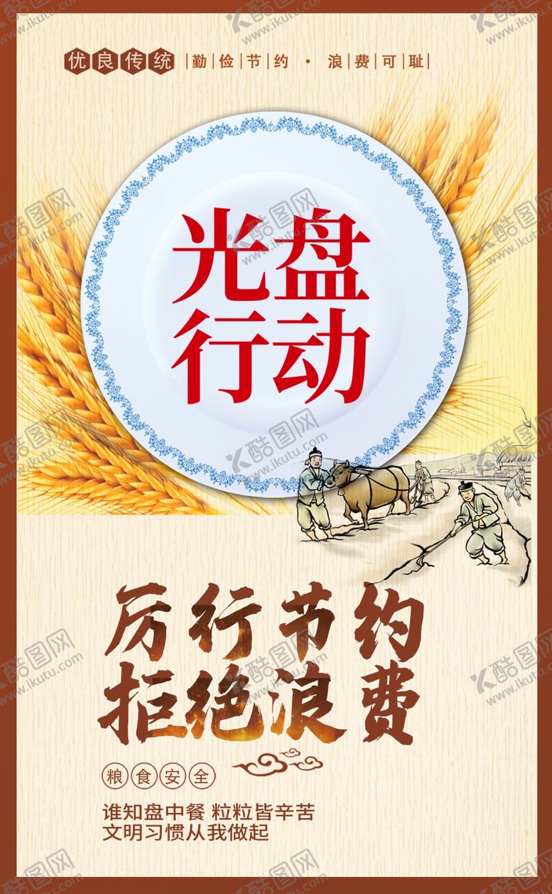 编号：51557405020204241797【酷图网】源文件下载-光盘行动