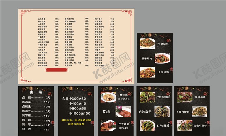 编号：35239005111406423393【酷图网】源文件下载-菜单价目