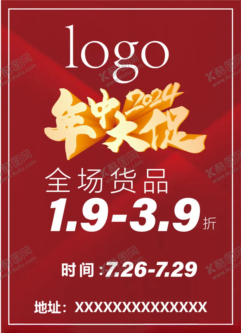 编号：31945102021922089854【酷图网】源文件下载-年中大促