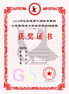获奖证书