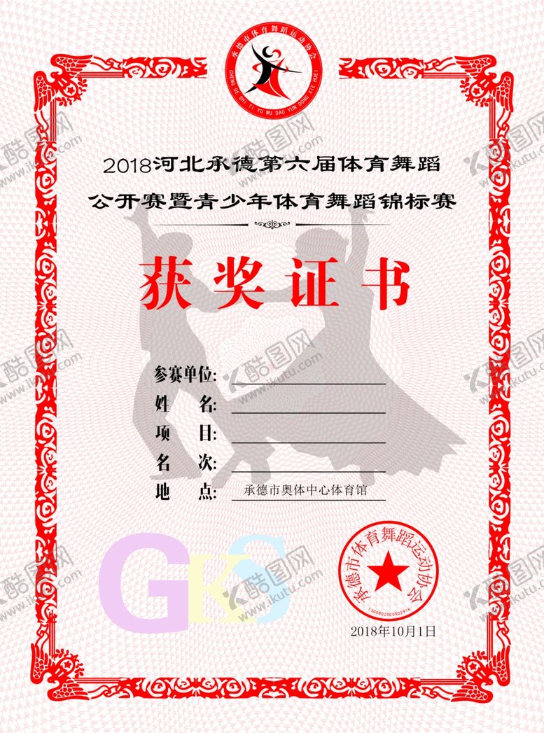 编号：77809709122327484111【酷图网】源文件下载-获奖证书