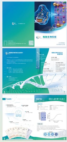 生物医疗科技宣传画册