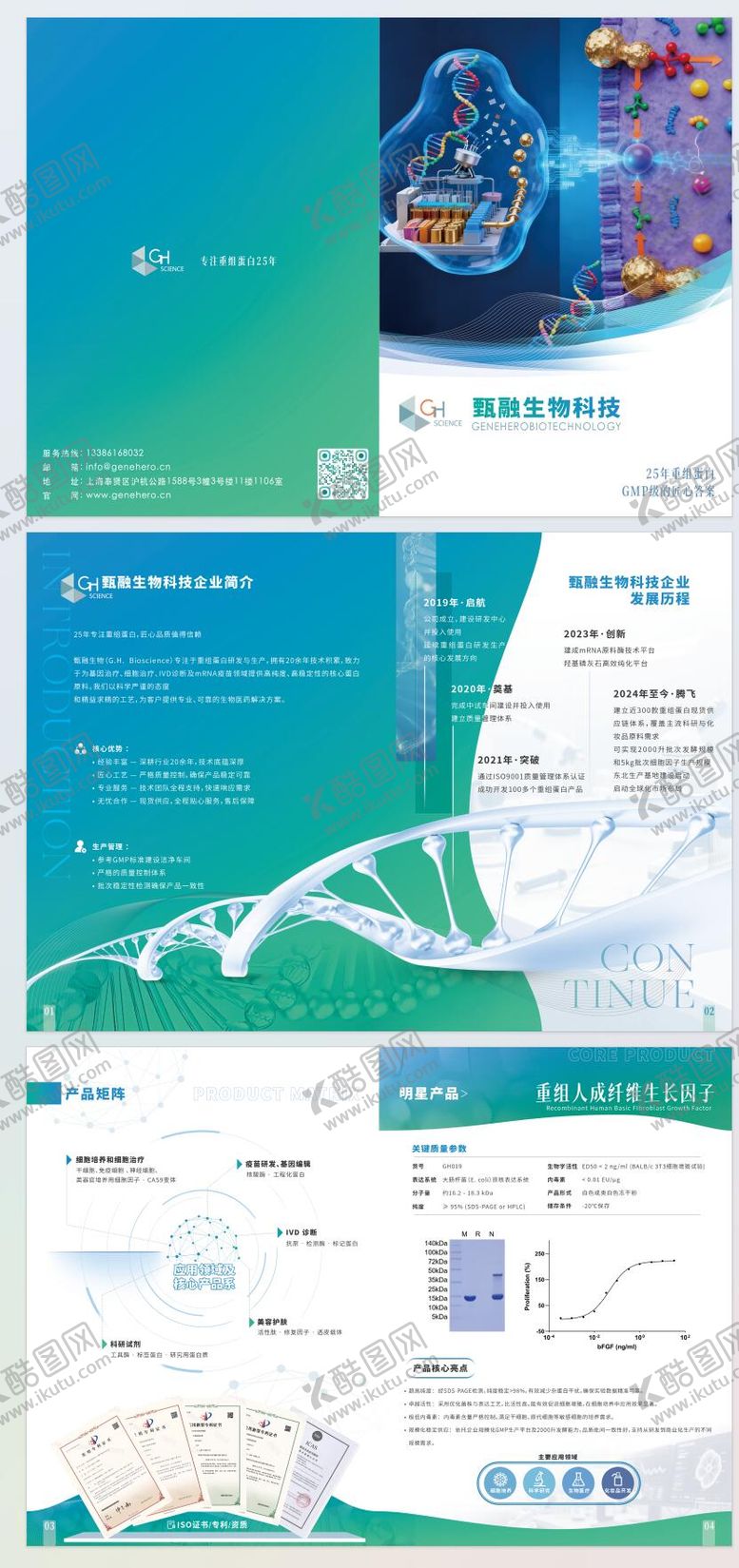 编号：51783804091828261115【酷图网】源文件下载-生物医疗科技宣传画册