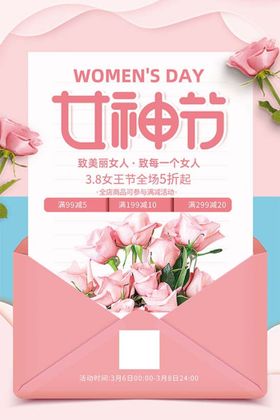 妇女节海报