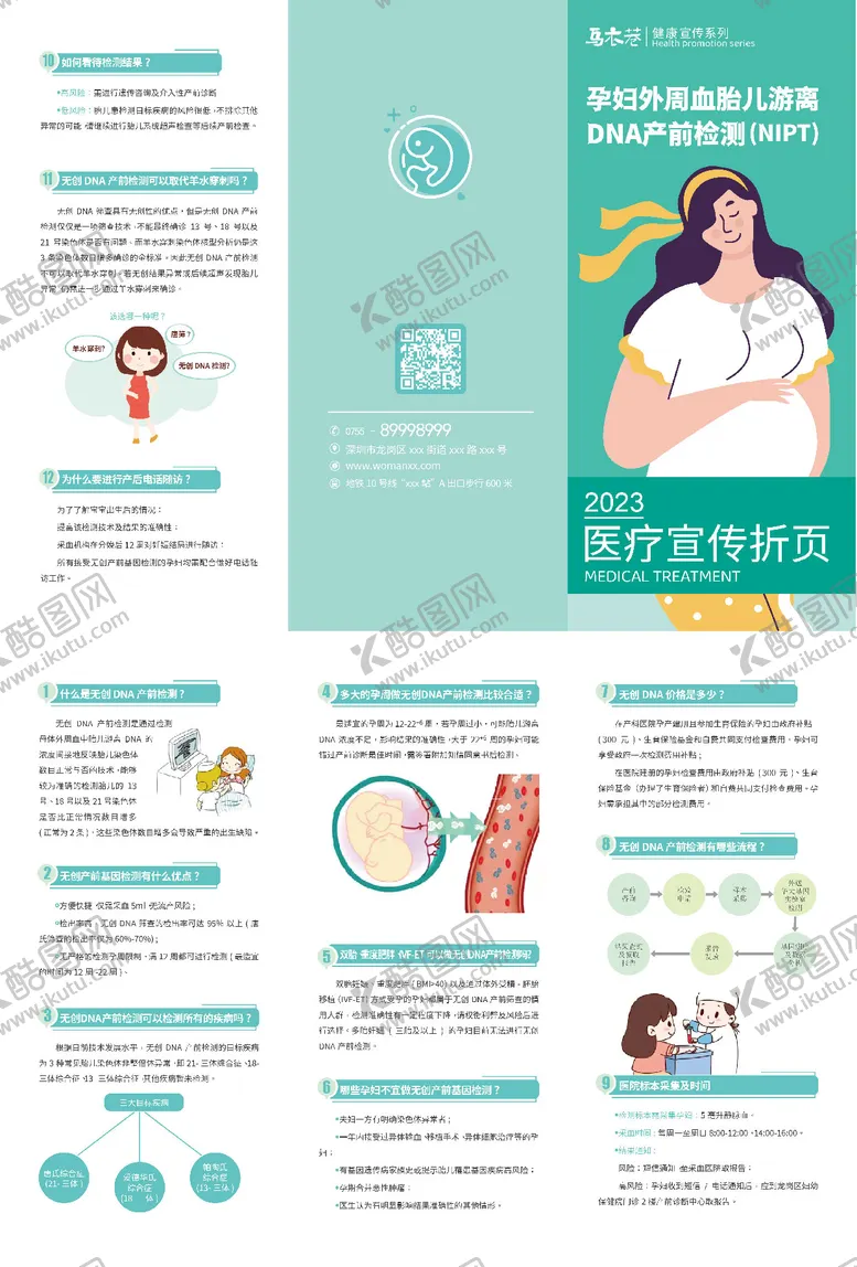 编号：96917111220817573811【酷图网】源文件下载-DNA产前检测(NIPT)三折页