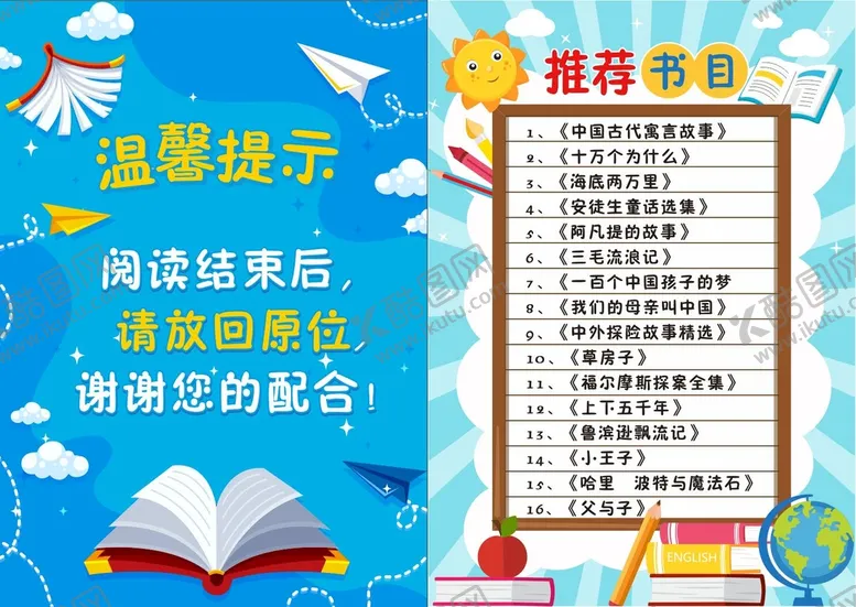 编号：68561001282119114342【酷图网】源文件下载-阅读室推荐书目
