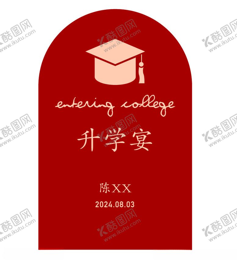编号：47656702182026447662【酷图网】源文件下载-升学宴