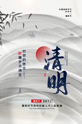 清明节海报微信图促销图片