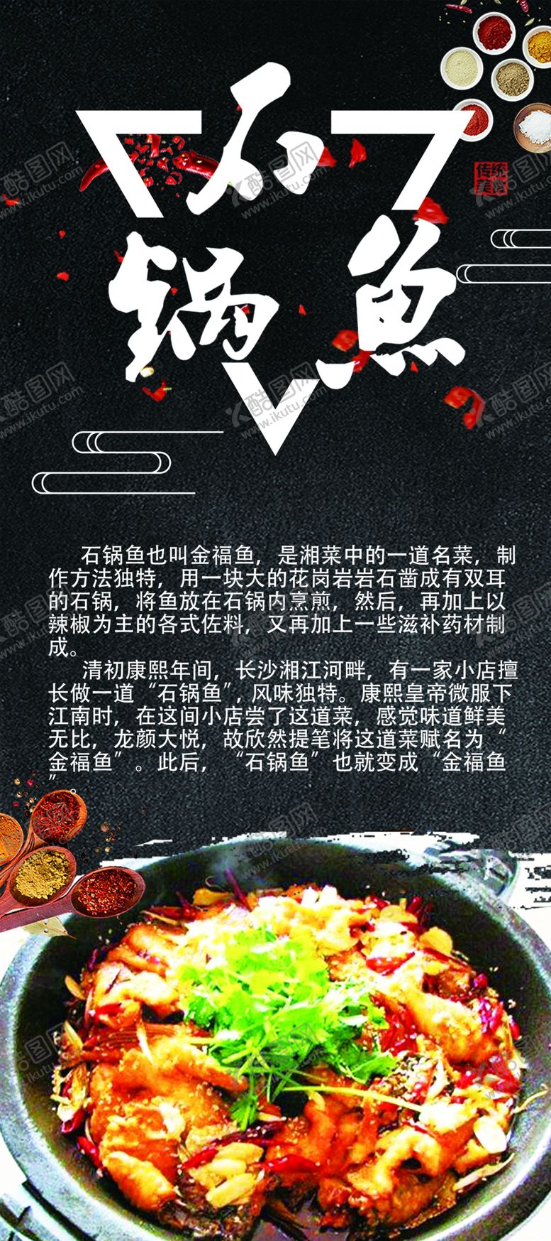 编号：28403209132057565482【酷图网】源文件下载-石锅鱼展架