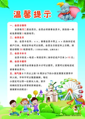 幼儿园游乐园温馨提示牌 价格牌