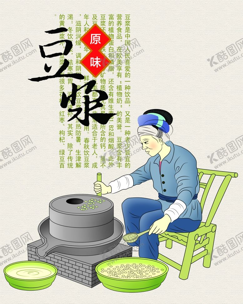 编号：43519910131401581816【酷图网】源文件下载-原味豆浆