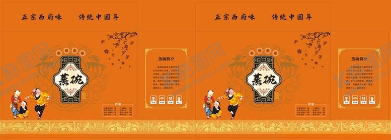 编号：60569604010535004241【酷图网】源文件下载-地方特产西府蒸碗礼盒包装