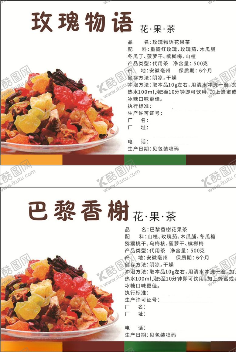 编号：86507106190526577316【酷图网】源文件下载-花茶标签