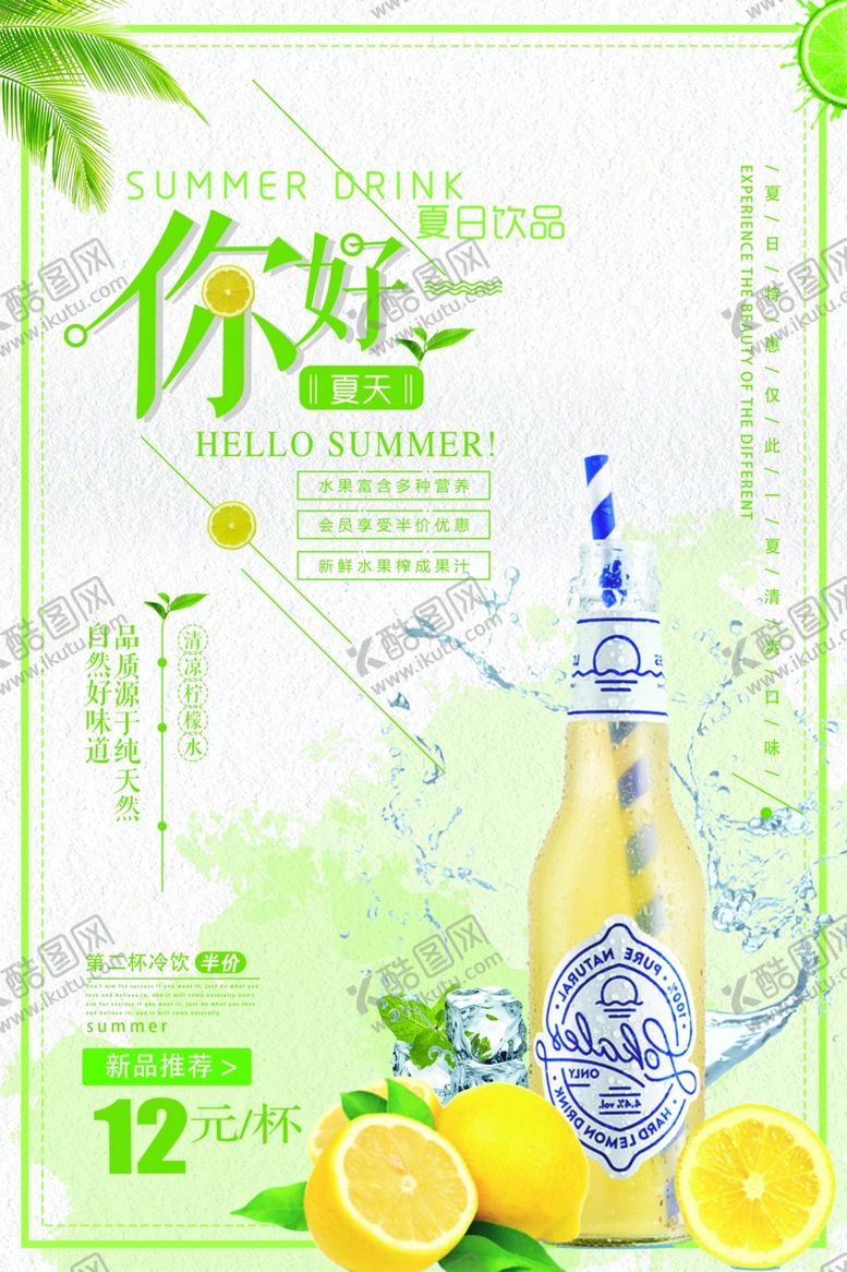 编号：32407805081139406925【酷图网】源文件下载-果汁海报