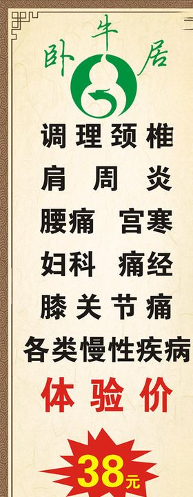 理疗馆海报