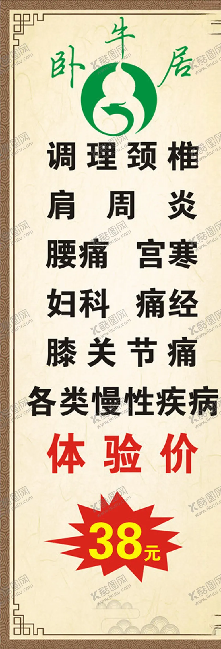 编号：29485006232152092823【酷图网】源文件下载-理疗馆海报