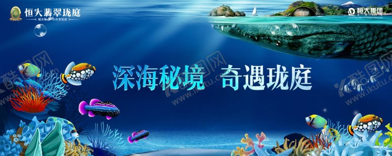 编号：79707210231505318792【酷图网】源文件下载-海洋展