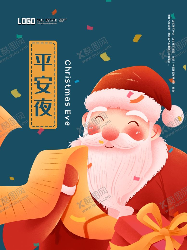编号：28659104290434109748【酷图网】源文件下载-圣诞节平安夜海报