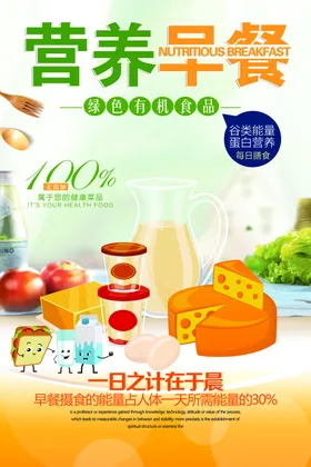 营养早餐