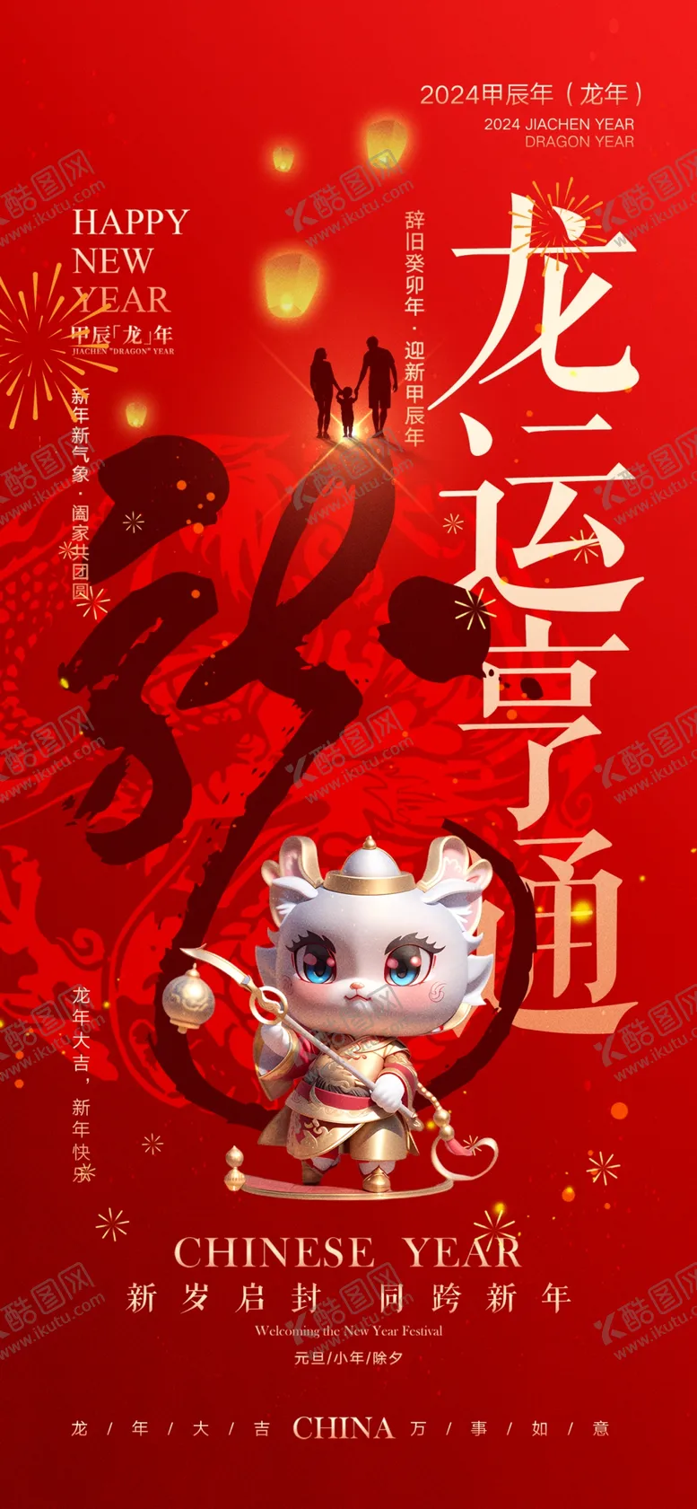 编号：73598512180056479597【酷图网】源文件下载-2024春节