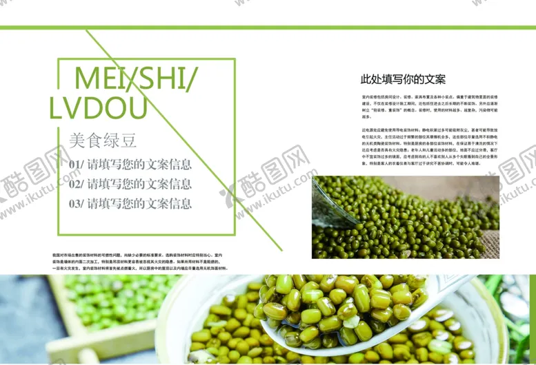编号：62065506271836533004【酷图网】源文件下载-五谷杂粮海报谷物豆豆素材