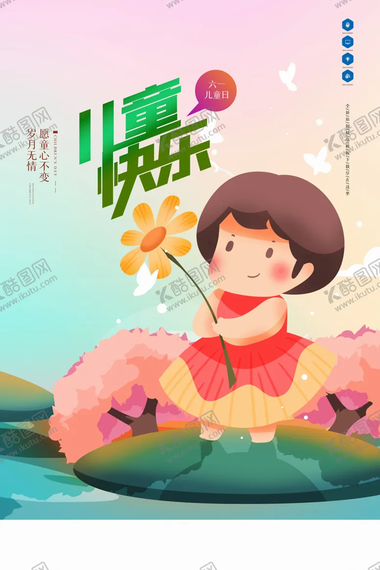 编号：70624109202340360278【酷图网】源文件下载-六一儿童节海报