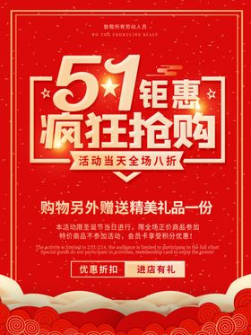 促销开业大吉五一新店开业手绘