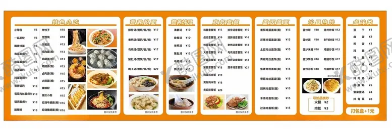 编号：65019201271536189539【酷图网】源文件下载-沙县价目表