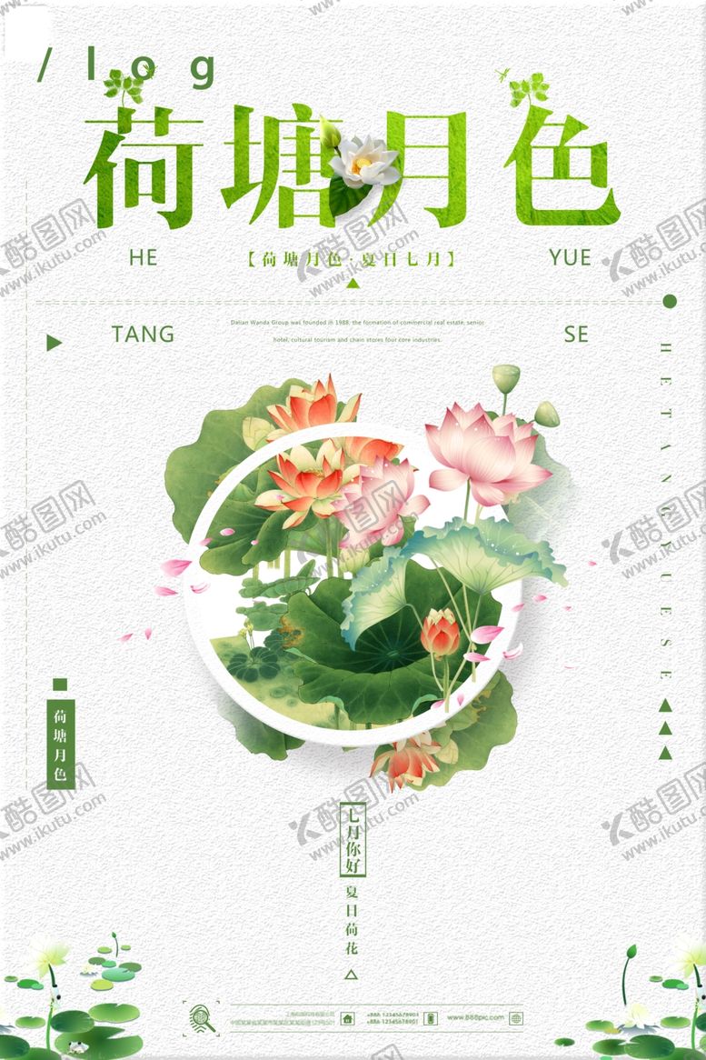 编号：82834407022302405889【酷图网】源文件下载-荷塘月色中国风海报