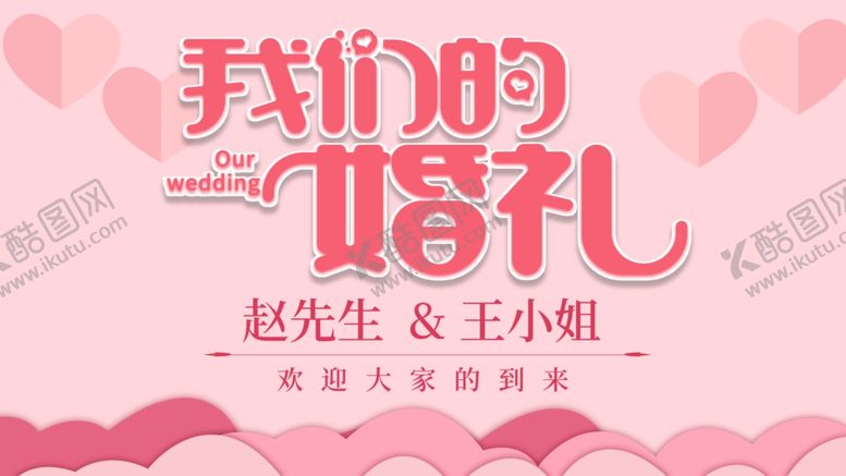 编号：26478207020159188731【酷图网】源文件下载-婚礼效果图
