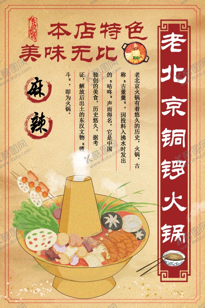编号：95918305041028478515【酷图网】源文件下载-铜锣火锅