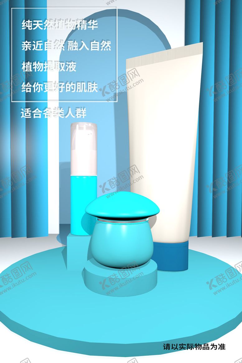编号：06529410110432015704【酷图网】源文件下载-建模化妆品