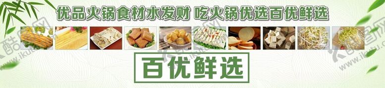 编号：83472010051348442261【酷图网】源文件下载-豆制品