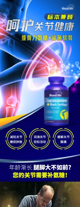 维骨力氨糖关节保健品电商详情页