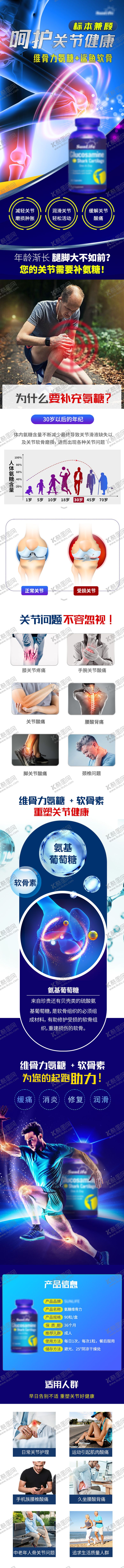 编号：88802006151245223560【酷图网】源文件下载-维骨力氨糖关节保健品电商详情页