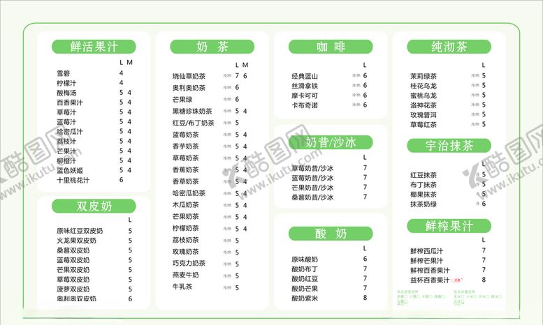 编号：54300810120950489916【酷图网】源文件下载-奶茶价目表