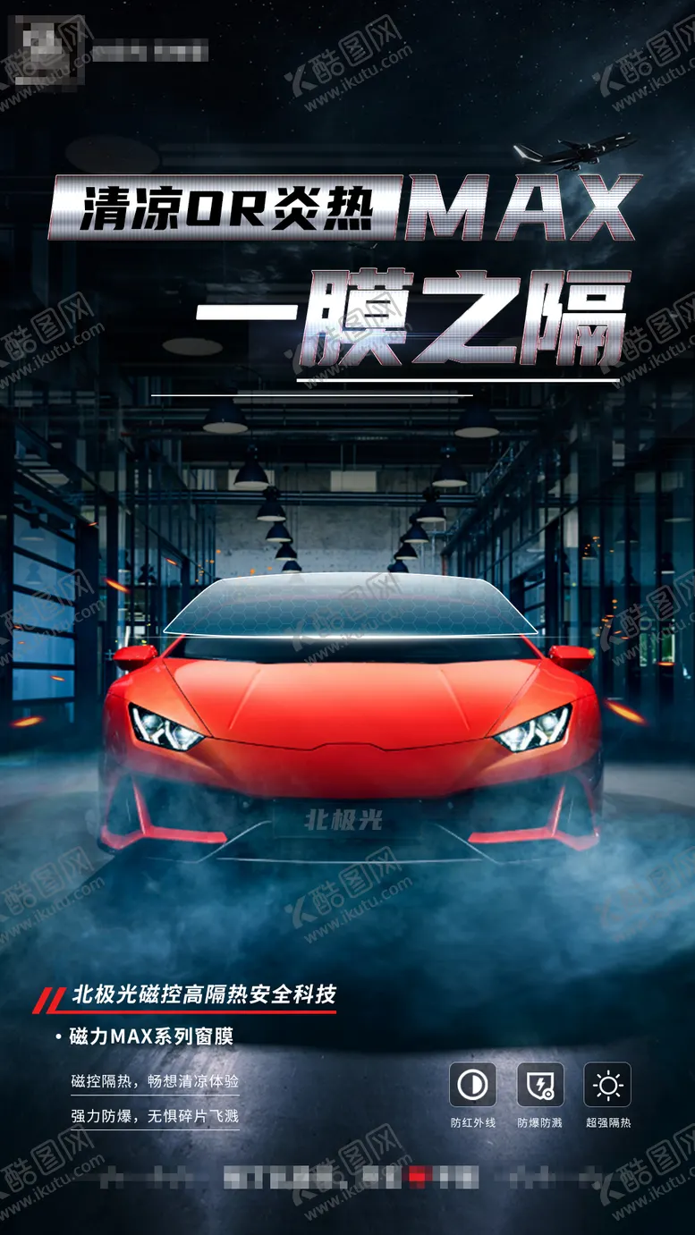 编号：98617206152310129569【酷图网】源文件下载-汽车海报