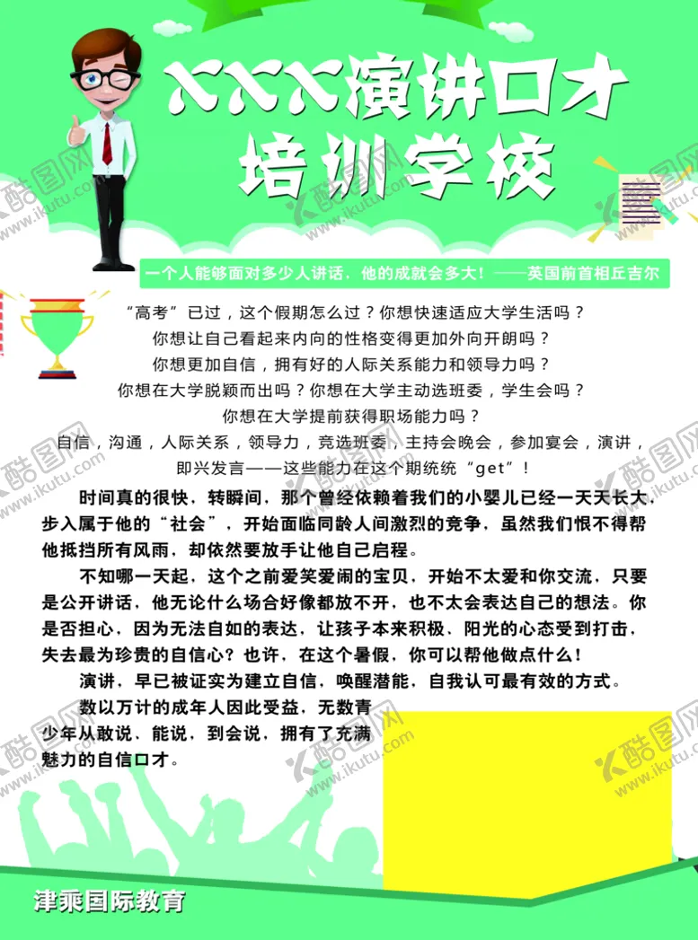 编号：14738009190710291504【酷图网】源文件下载-口才学校DM单