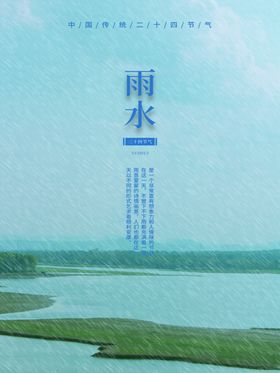 雨水地产清明宣传