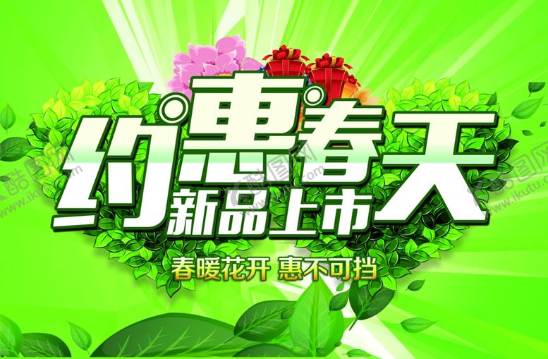 编号：86471410071817176657【酷图网】源文件下载-春季氛围