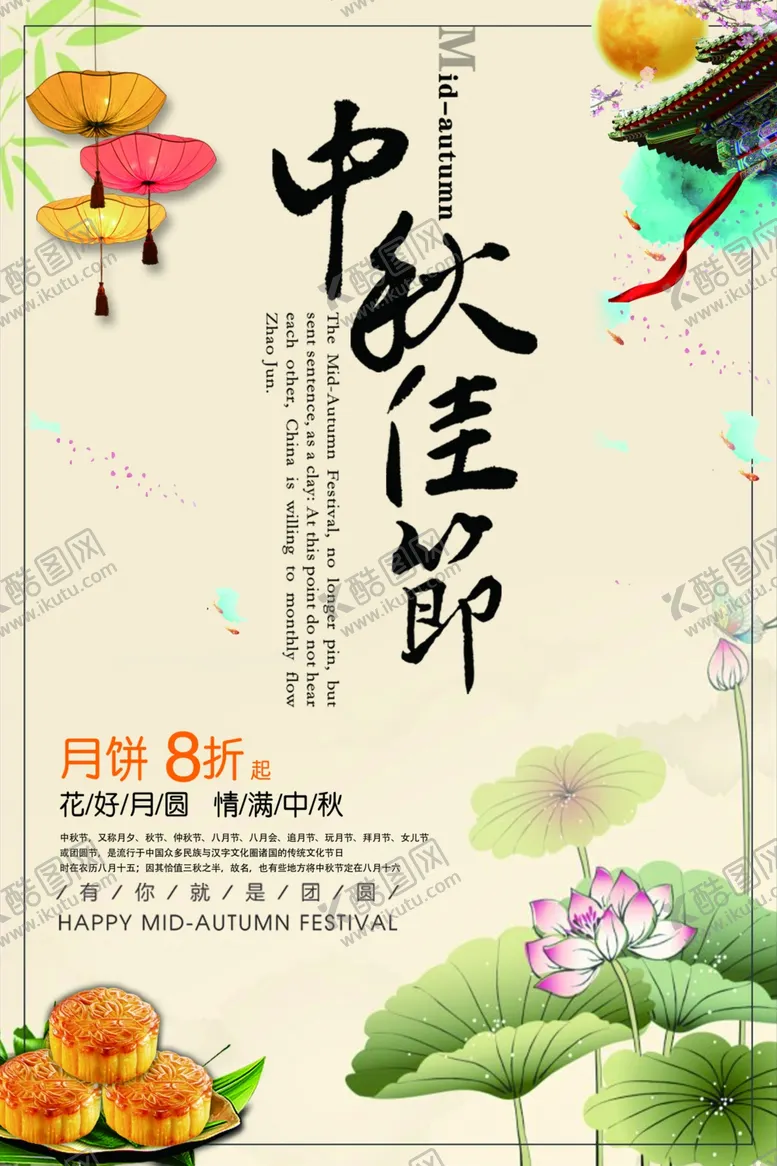 编号：15743507010510152755【酷图网】源文件下载-中秋