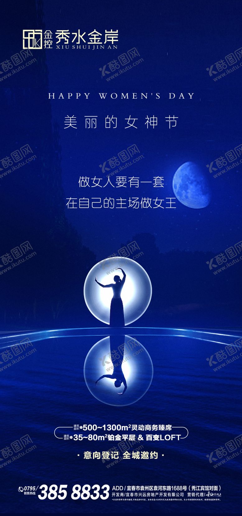 编号：95891909160936231970【酷图网】源文件下载-地产三八女神节微信稿