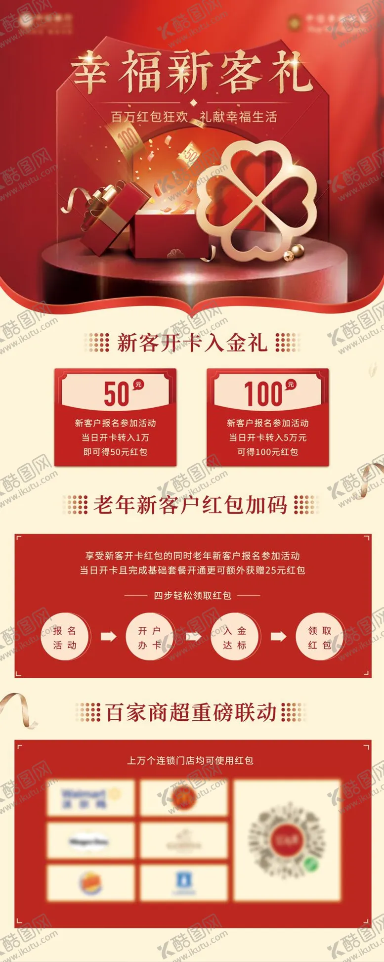 编号：36967910112058078759【酷图网】源文件下载-幸福新客礼红金质感易拉宝