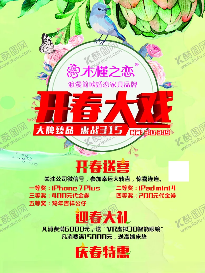 编号：43698912050642302262【酷图网】源文件下载-开春大戏海报