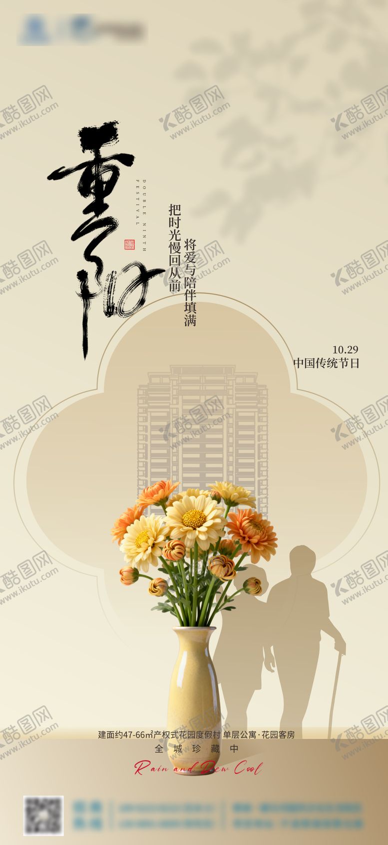 编号：20720310262317402447【酷图网】源文件下载-重阳节海报